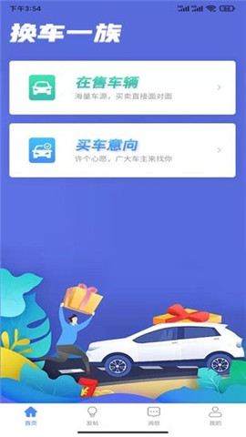 換車(chē)一族截圖欣賞