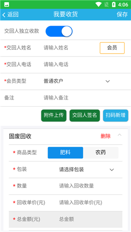農(nóng)藥包裝回收截圖欣賞