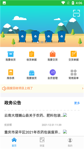 農(nóng)藥包裝回收