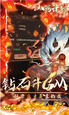 山海計劃GM商城版截圖欣賞