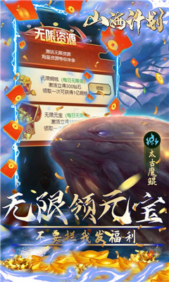 山海計劃GM商城版截圖欣賞