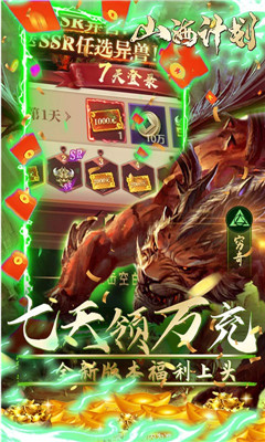 山海計劃GM商城版截圖欣賞