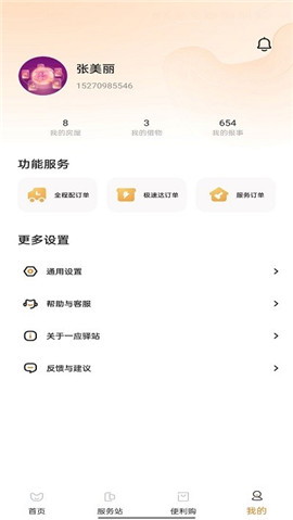 一應(yīng)驛站截圖欣賞