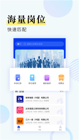 九州識(shí)聘截圖欣賞