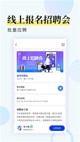 九州識(shí)聘截圖欣賞