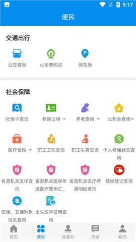 渭好辦截圖欣賞
