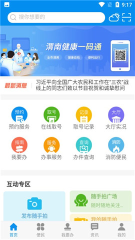 渭好辦