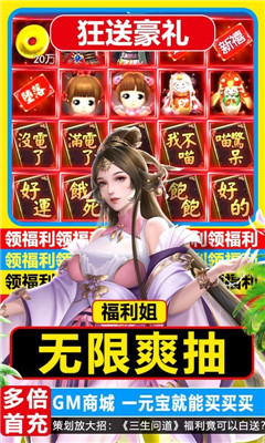 三生問道天天抽充值卡版截圖欣賞