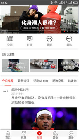 好貨精選截圖欣賞