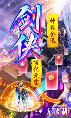 那一劍江湖無限送充版截圖欣賞