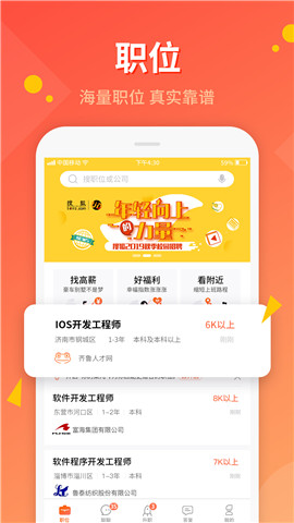 齊魯人才截圖欣賞