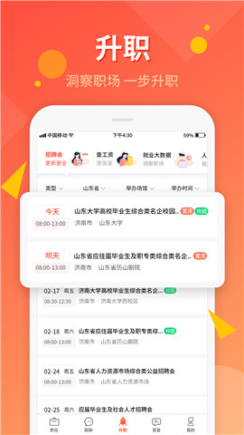 齊魯人才截圖欣賞