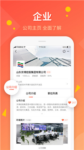 齊魯人才