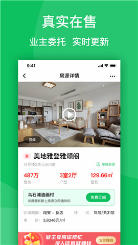 房苗找房截圖欣賞
