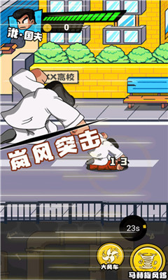 熱血校園威龍截圖欣賞
