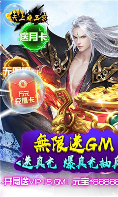 天上白玉京送10000元真充版截圖欣賞