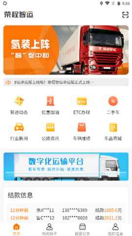 榮程智運(yùn)