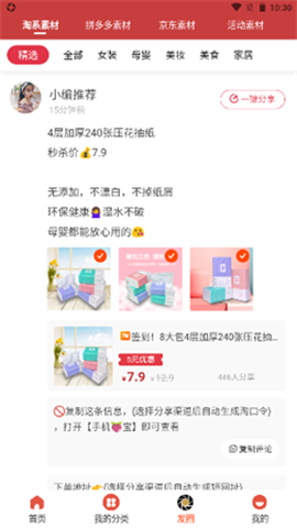 薄魚E購截圖欣賞