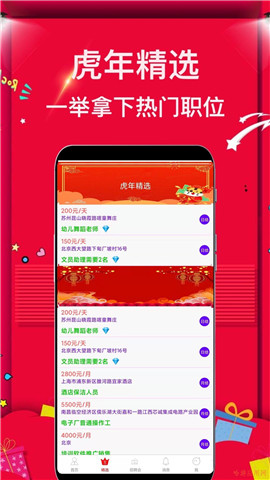 菠蘿招聘截圖欣賞