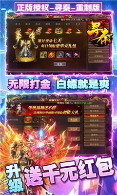 尋秦千倍爆率版截圖欣賞