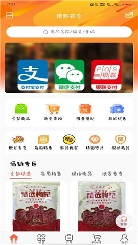 跑跑藥倉