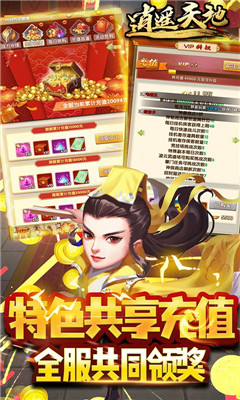 逍遙天地無限元寶版截圖欣賞