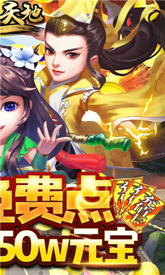 逍遙天地無限元寶版截圖欣賞