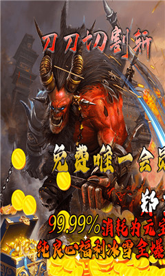 烈火斬送1億綁元版截圖欣賞