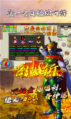 烈火斬送1億綁元版截圖欣賞