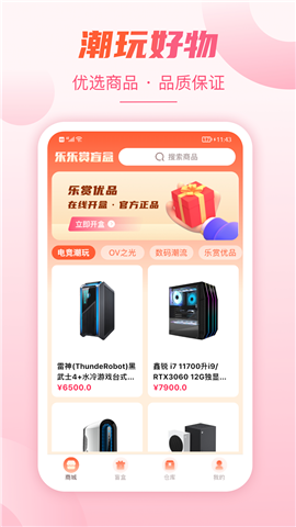 樂樂賞盲盒截圖欣賞