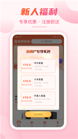 樂樂賞盲盒截圖欣賞