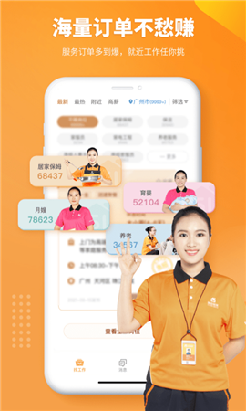 好工快聘截圖欣賞