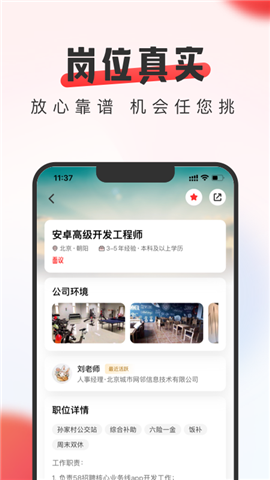 英才直聘截圖欣賞