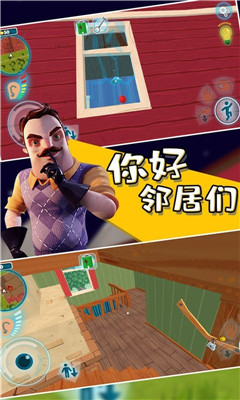 你好鄰居們截圖欣賞