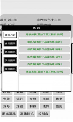 掛機修仙傳截圖欣賞