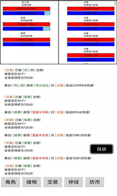 掛機修仙傳截圖欣賞