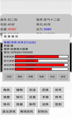 掛機修仙傳截圖欣賞