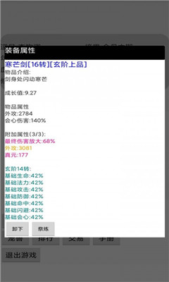 掛機修仙傳截圖欣賞