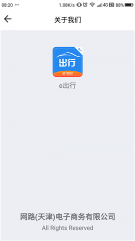網(wǎng)路出行截圖欣賞