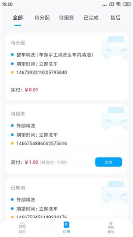 鯨轎洗車截圖欣賞
