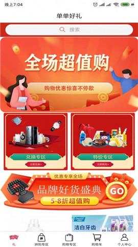 單單好禮截圖欣賞