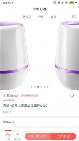 單單好禮截圖欣賞