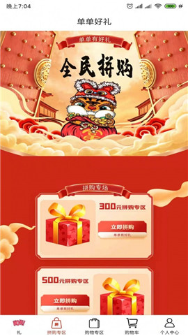 單單好禮