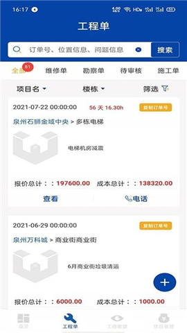 萬幫修工班