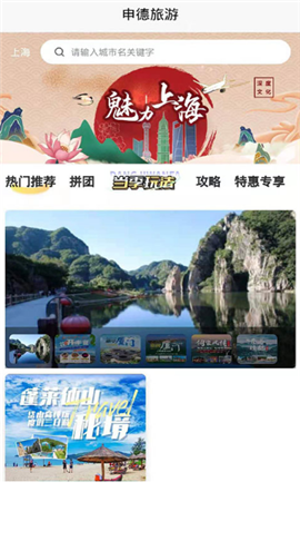 申德旅游游戏截图