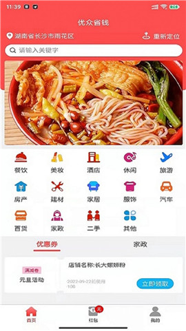 優(yōu)眾省錢