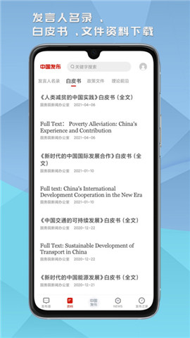 中國發(fā)布
