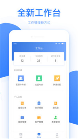 佰醫(yī)匯截圖欣賞