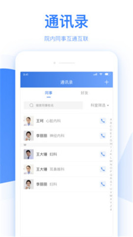 佰醫(yī)匯截圖欣賞