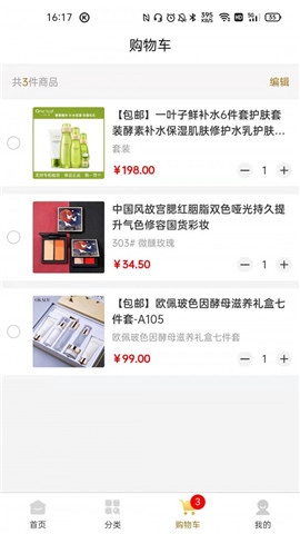 聚億易貨截圖欣賞